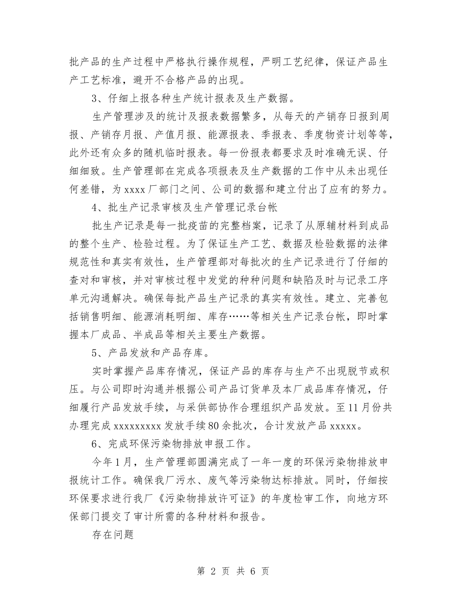 2024年生产管理工作总结范文与2024年生产线设计计划书范文汇编_第2页