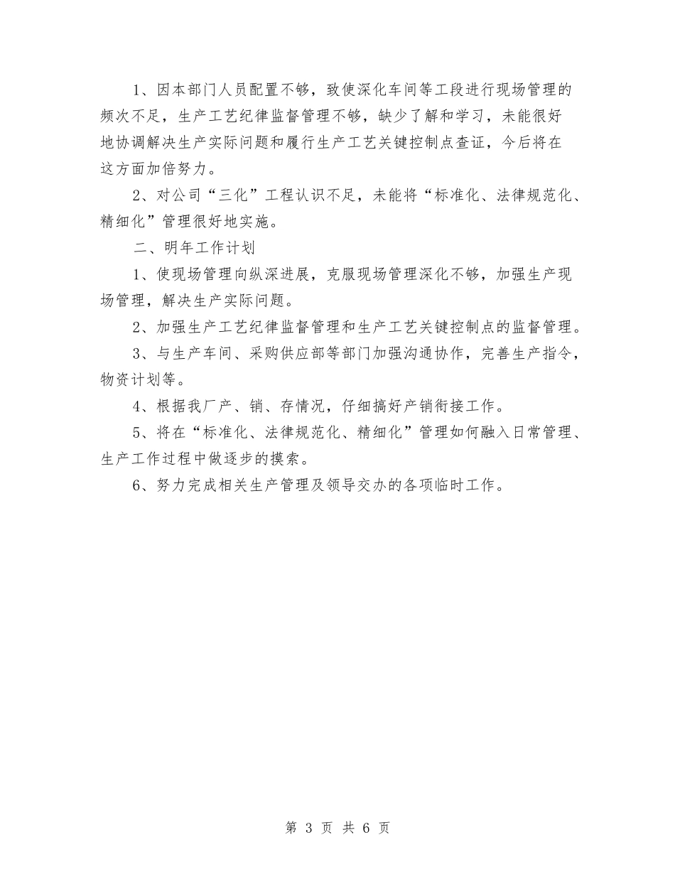 2024年生产管理工作总结范文与2024年生产线设计计划书范文汇编_第3页