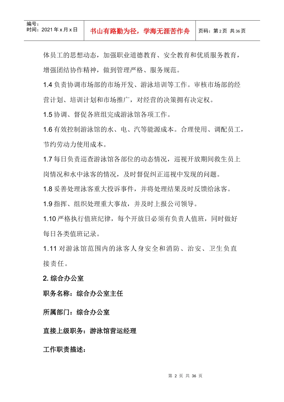 第三章游泳馆组织架构及岗位职责_第2页