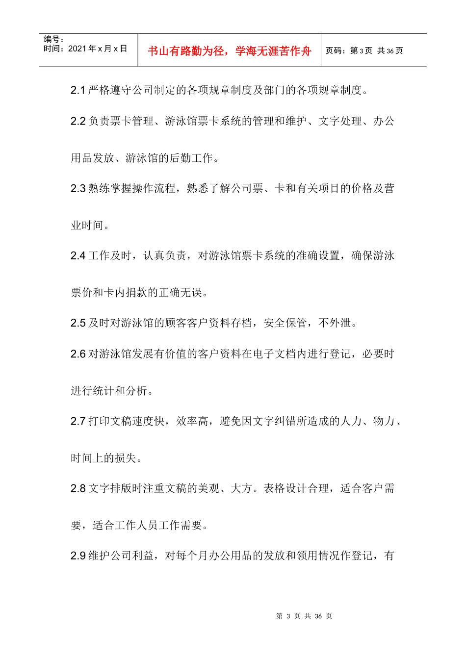 第三章游泳馆组织架构及岗位职责_第3页