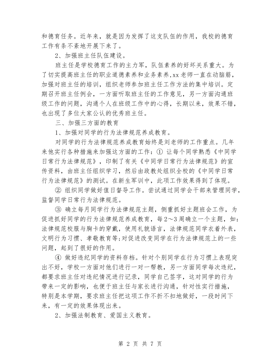 2024年11月个人德育工作总结_第2页