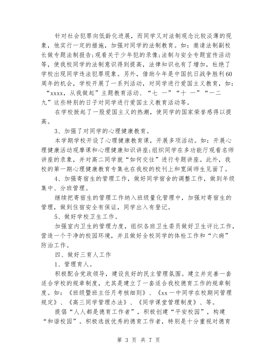 2024年11月个人德育工作总结_第3页