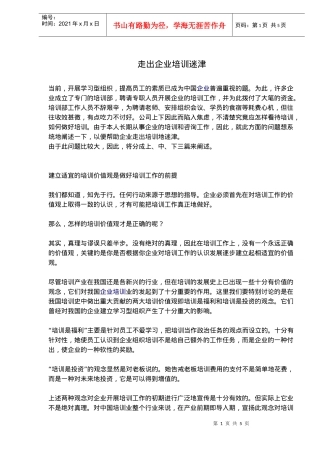 走出企业培训迷津