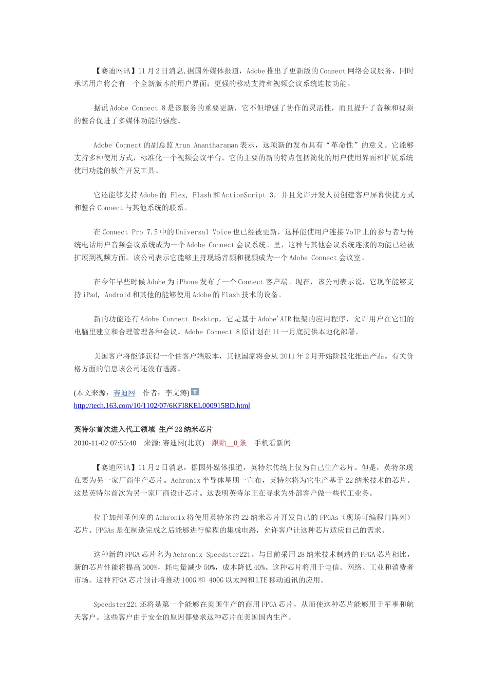 XXXX年11月it新闻_第2页