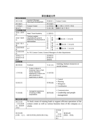 职位描述-副培训经理（发展及规划）