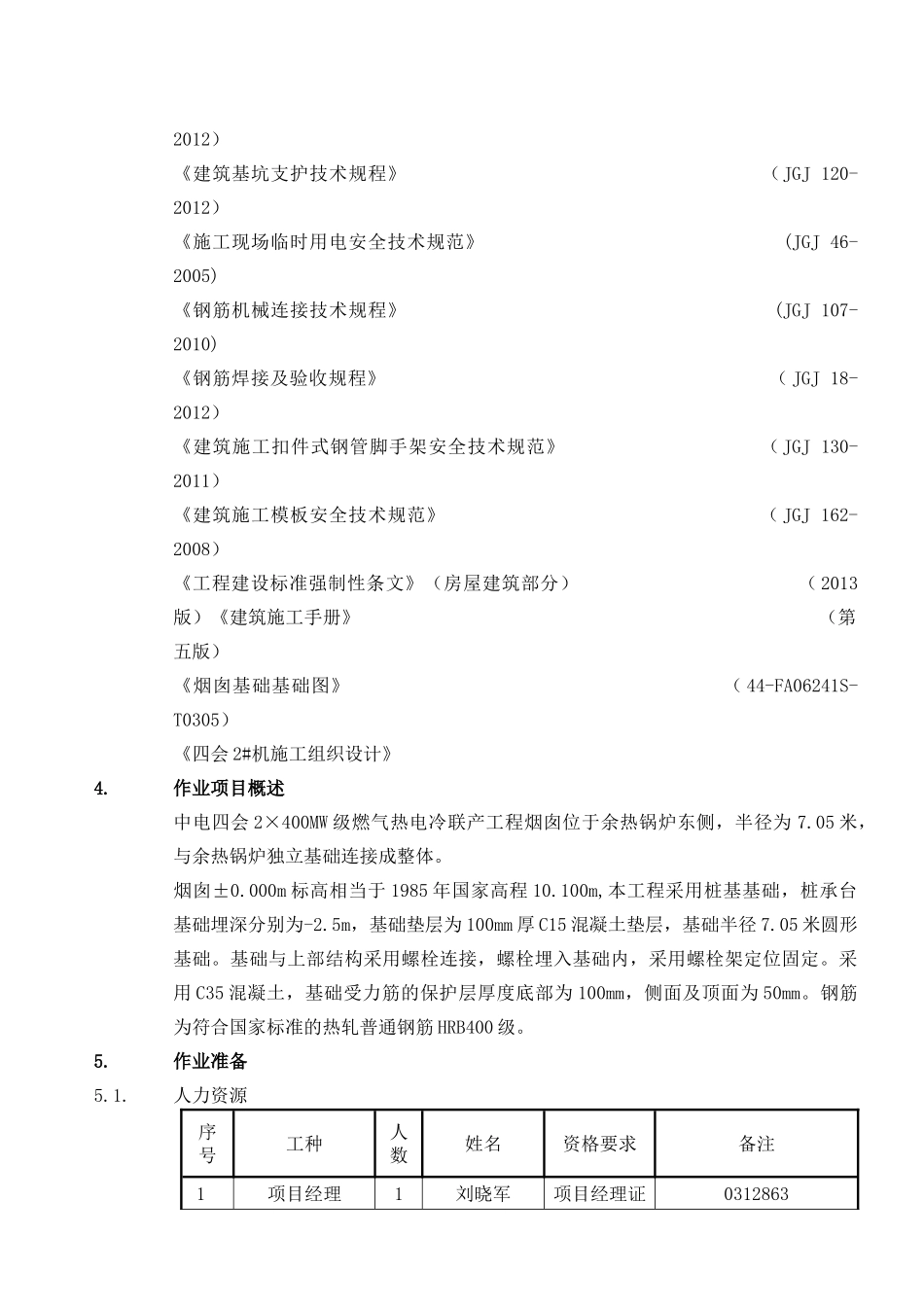 烟囱土方及基础施工方案-副本_第3页