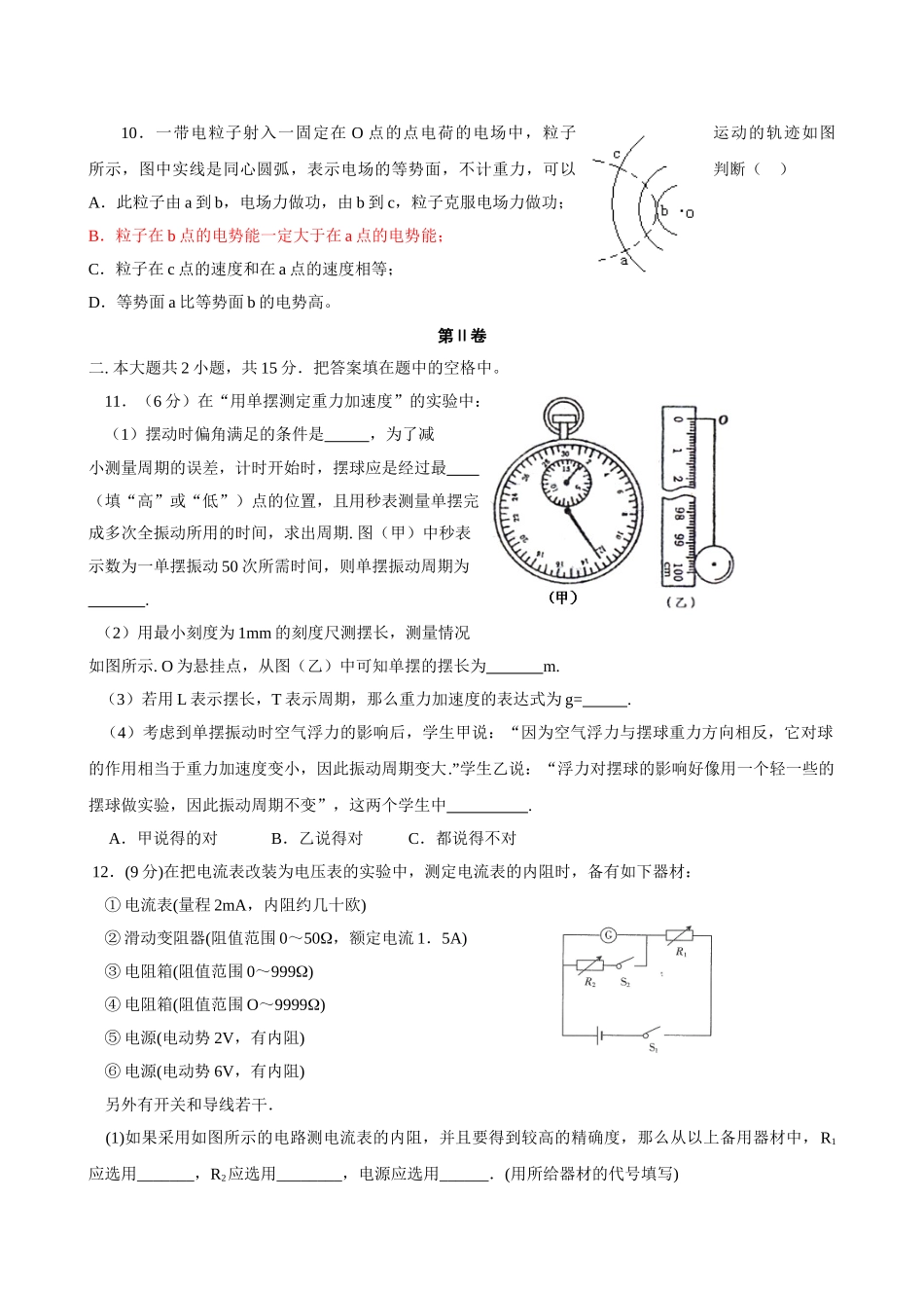 .doc河南新野高考模拟试卷doc--高中物理 _第3页