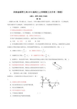 .doc河南新野高考模拟试卷doc--高中物理 