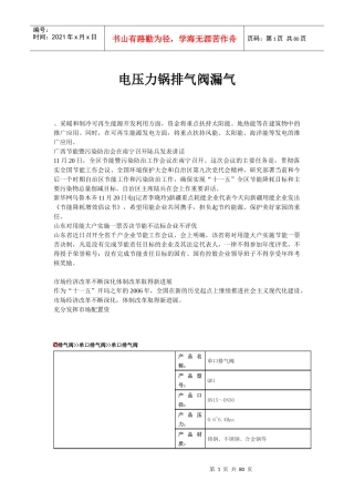 电压力锅排气阀漏气