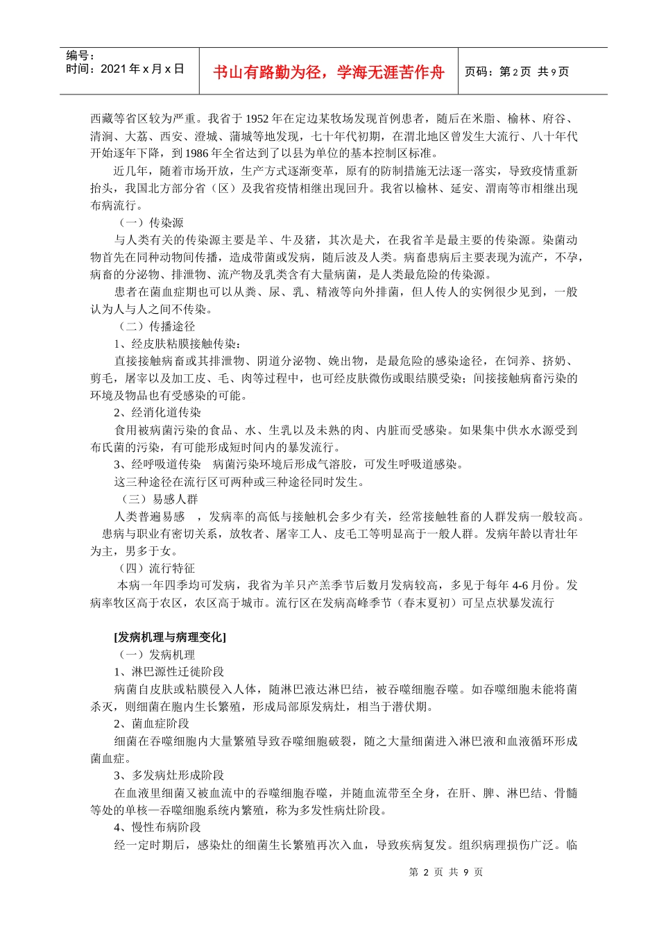 陕西省重点疫区医务人员布鲁氏菌病宣传教育工作实施方案_第2页
