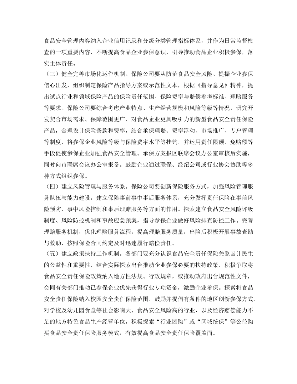 《安全管理文档》之食品安全责任保险试点工作实施方案 _第3页