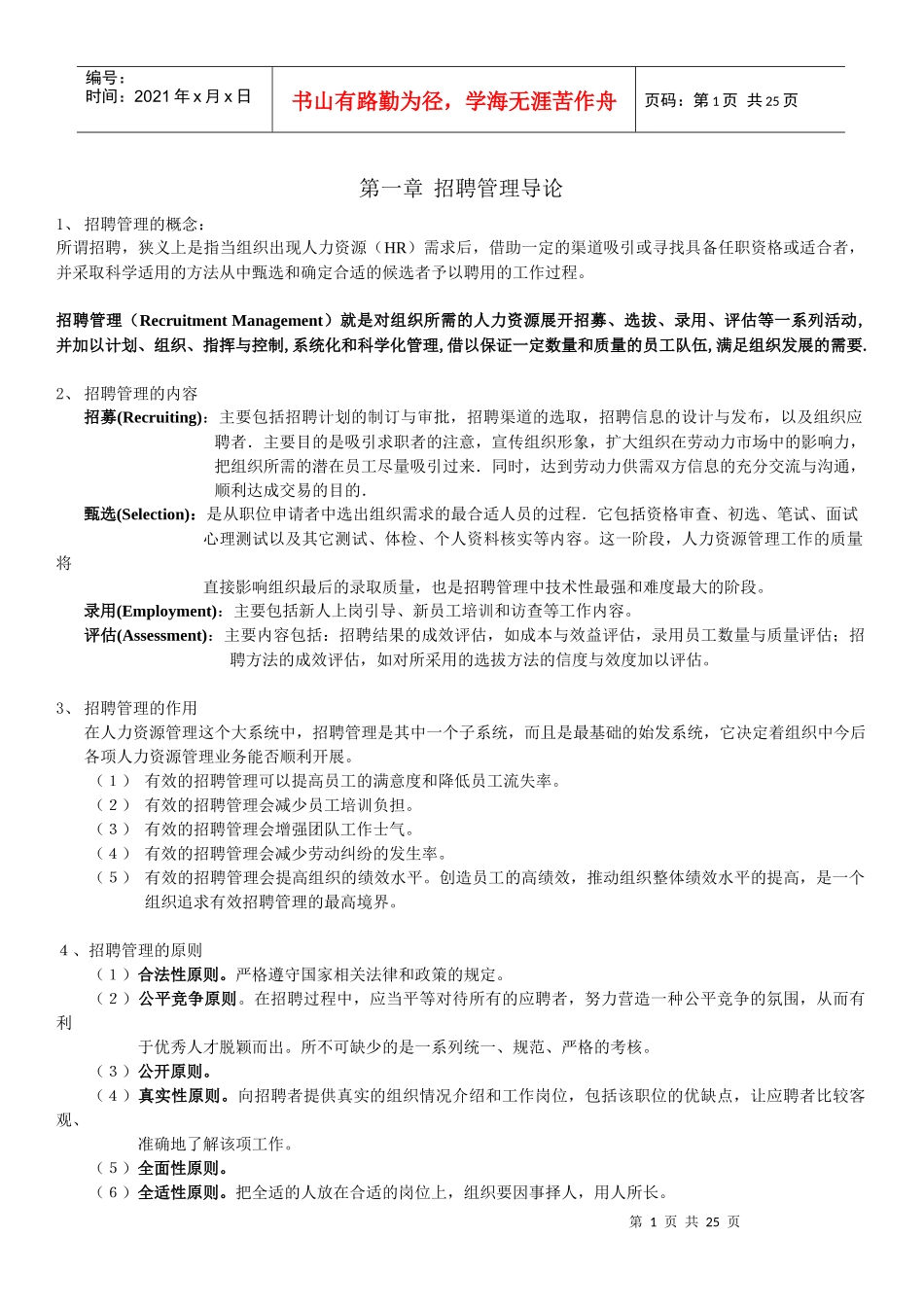 自考：招聘管理重点_第1页