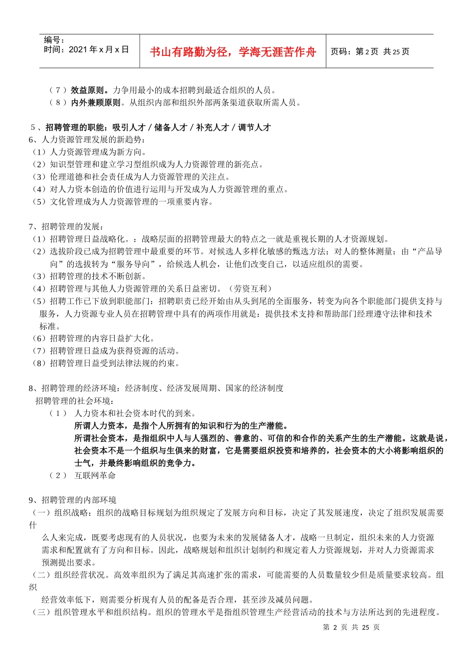 自考：招聘管理重点_第2页