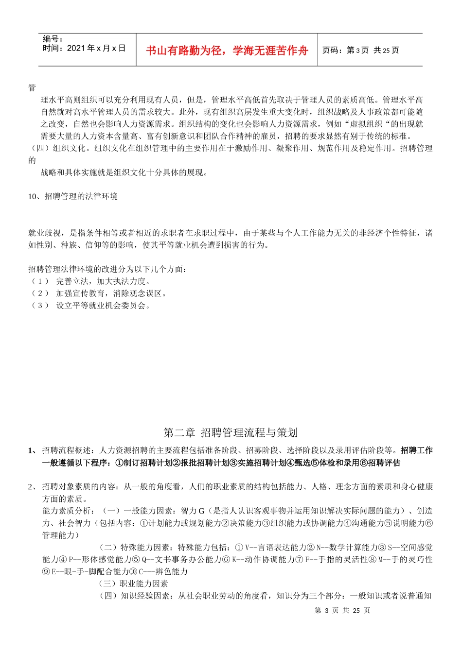 自考：招聘管理重点_第3页