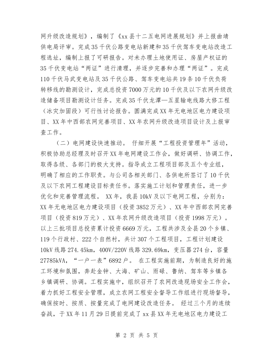 2024年企业总经理年度总结与2024年企业挂职锻炼年度总结汇编_第2页