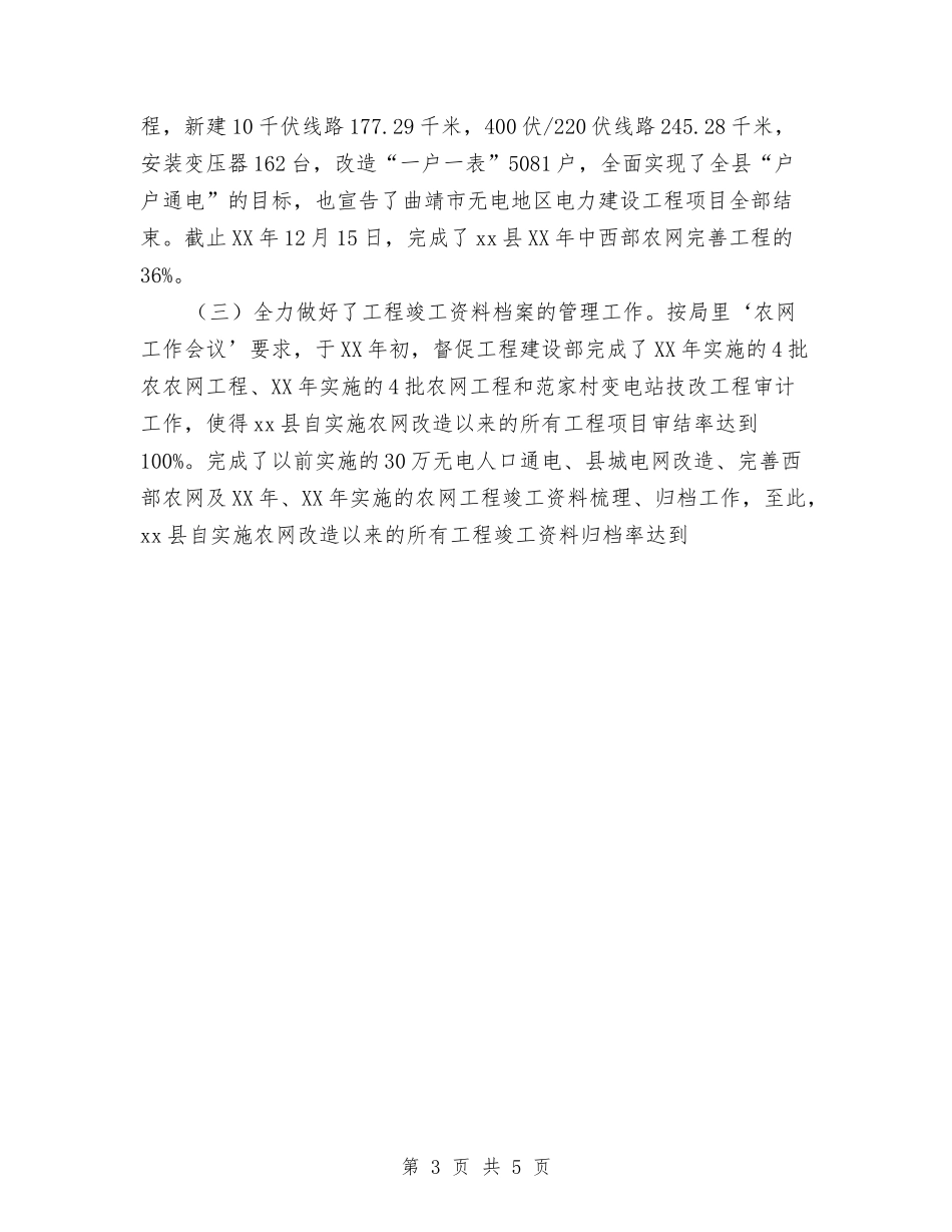 2024年企业总经理年度总结与2024年企业挂职锻炼年度总结汇编_第3页
