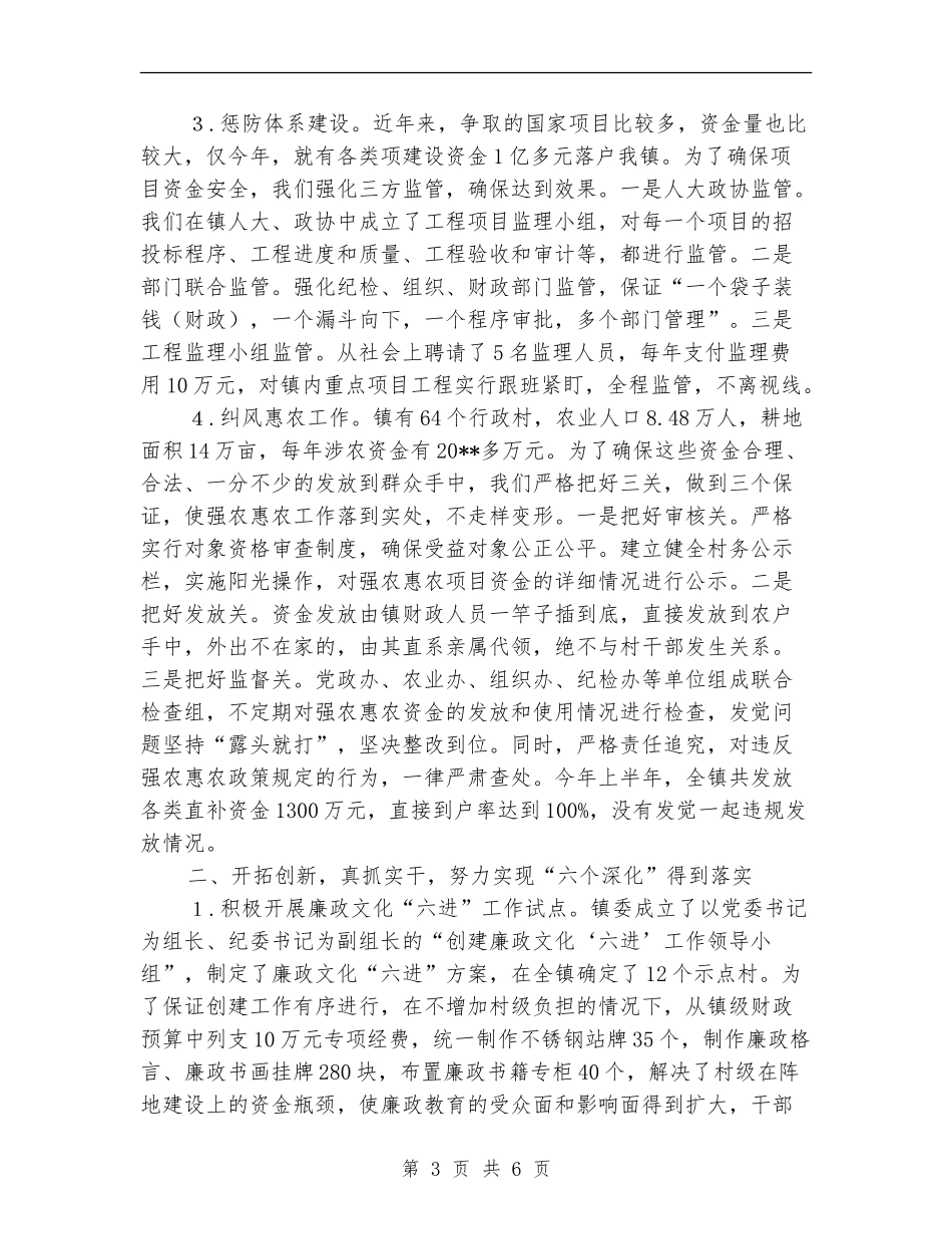 上半年纪检监察述职汇报_第3页