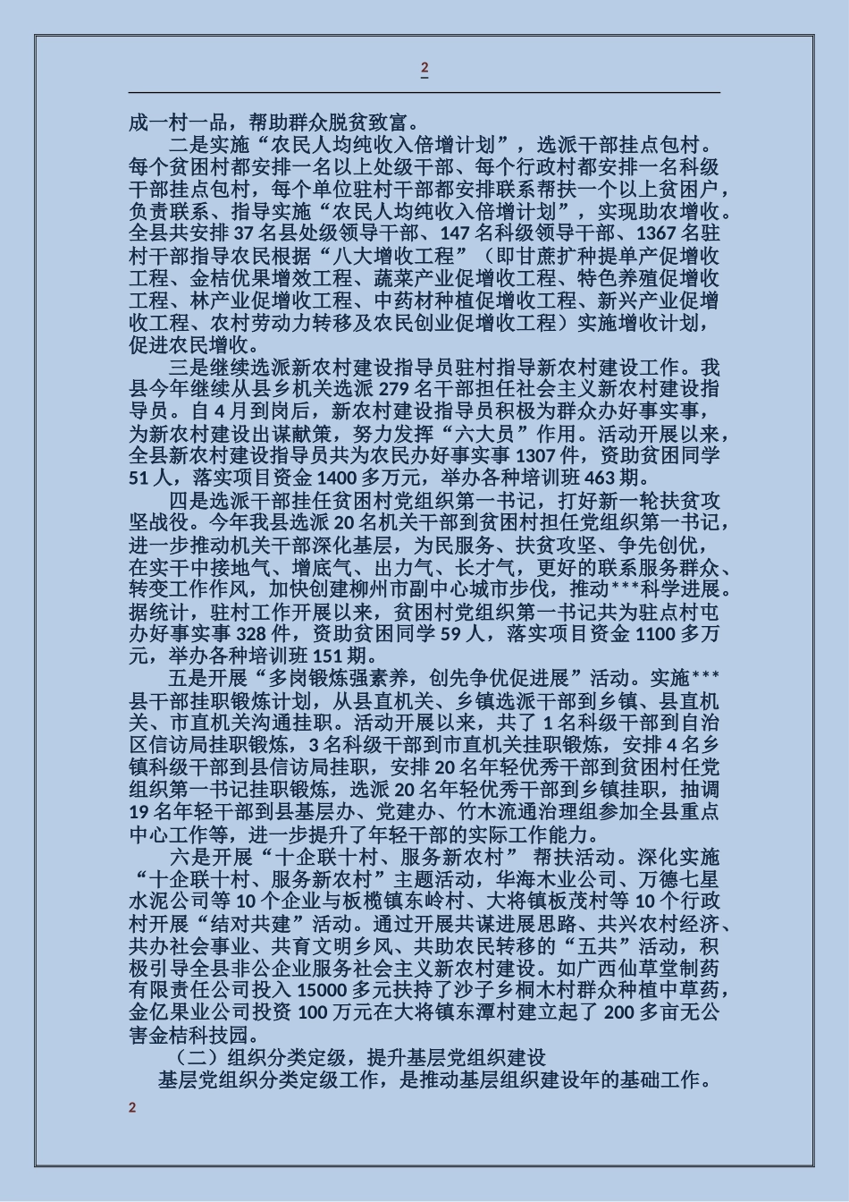基层党建和新农村建设工作情况汇报_第2页