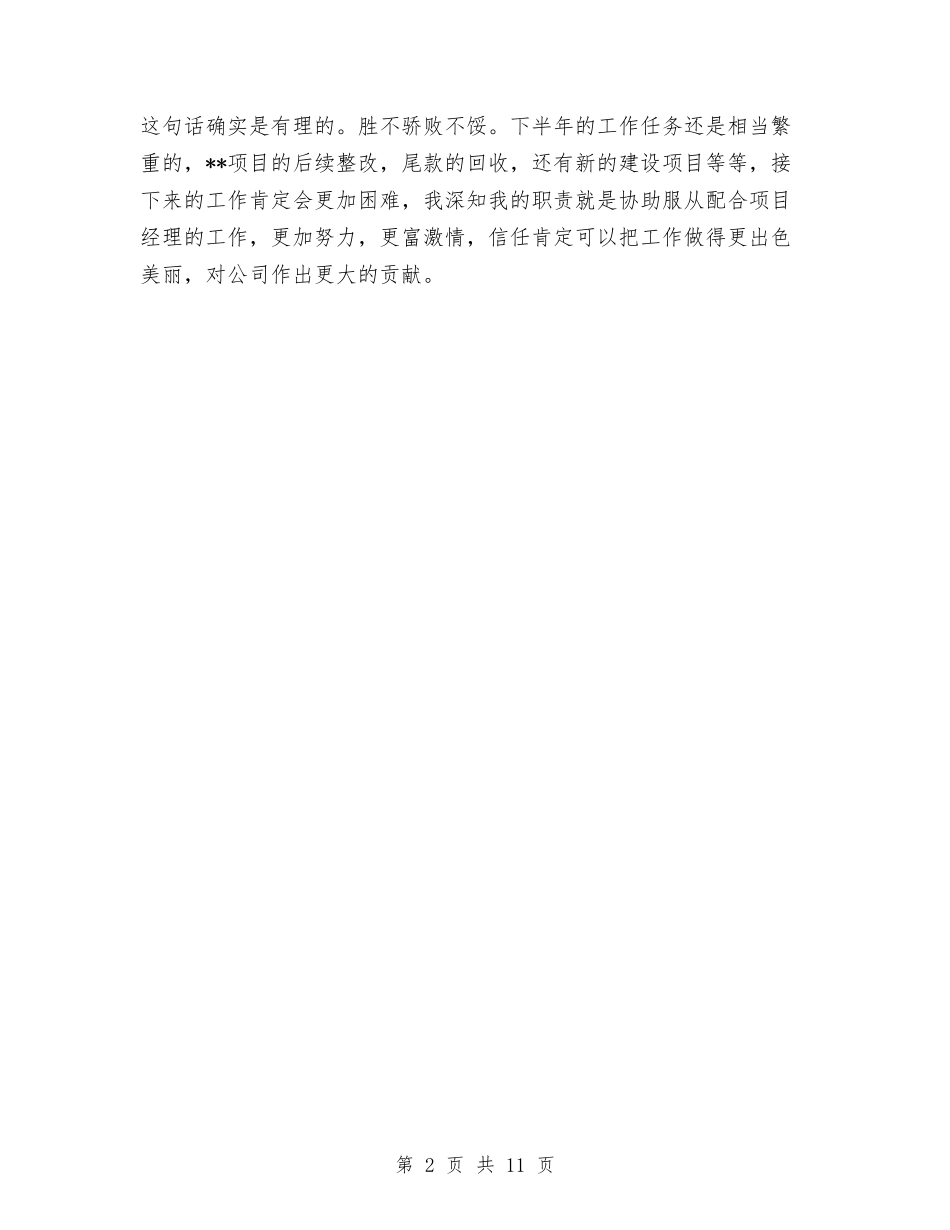 2024年上半年环境检测工作总结与2024年上半年环境监察工作总结汇编_第2页