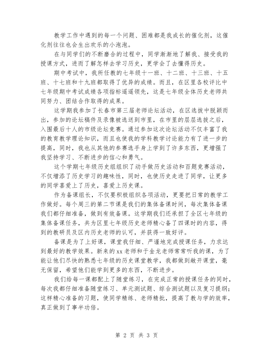 2024年备课组长七年级历史教学工作总结_第2页