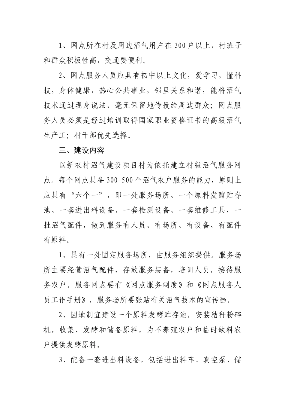 山西省农村沼气村级服务网点试点实施方案-村级服务网点试点_第2页