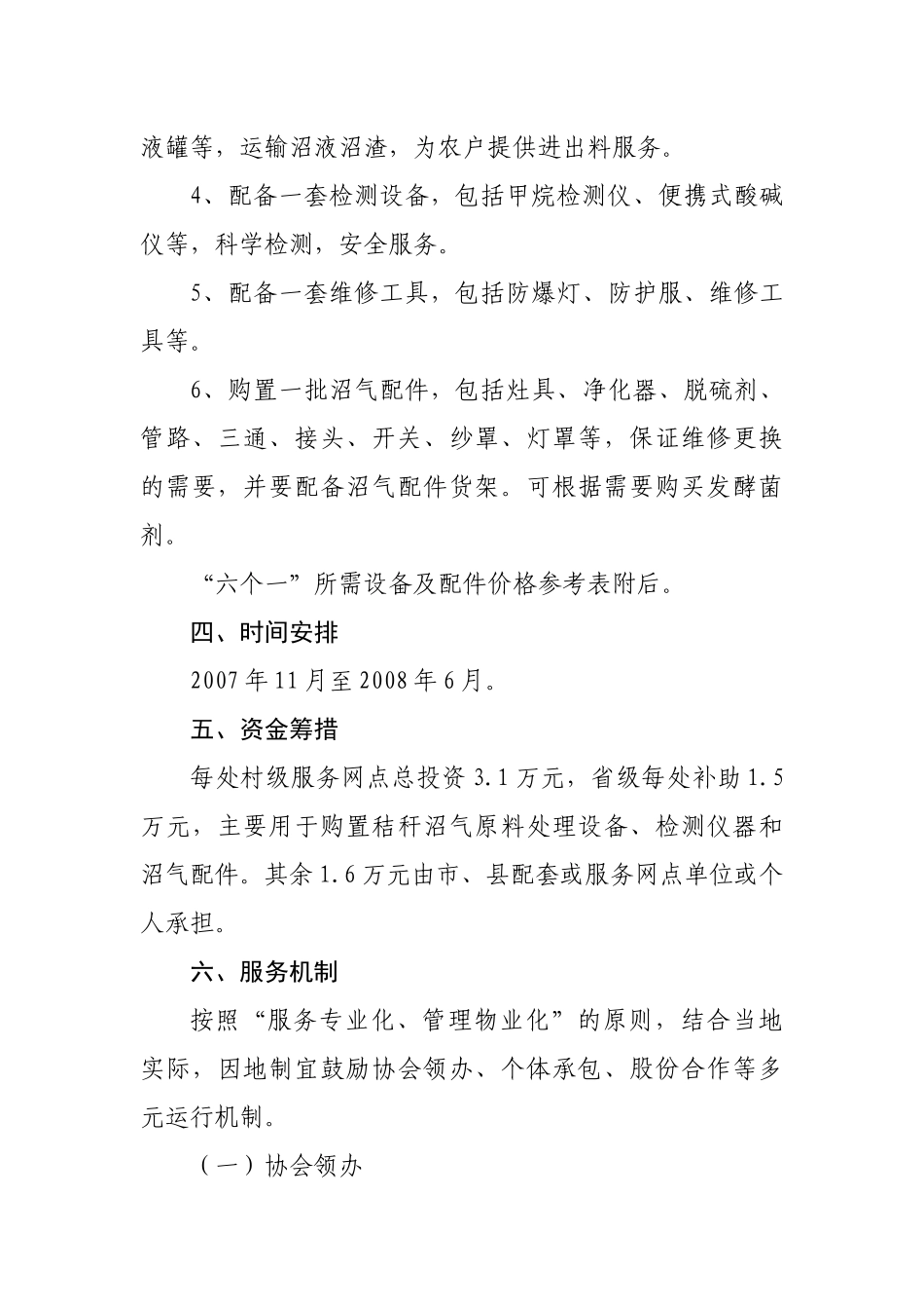 山西省农村沼气村级服务网点试点实施方案-村级服务网点试点_第3页