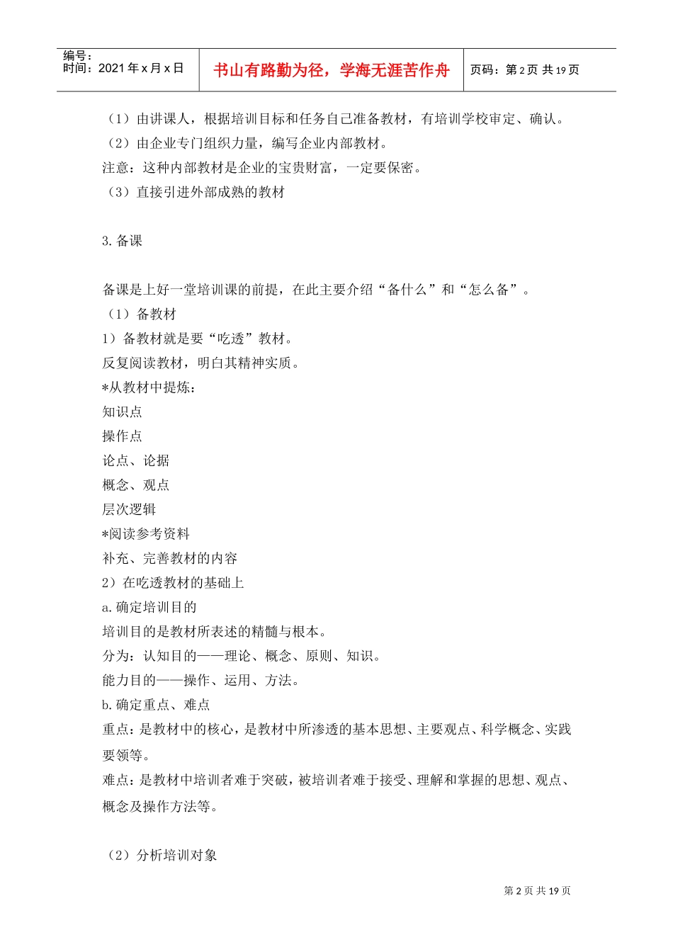 职业培训师怎样组织企业培训_第2页