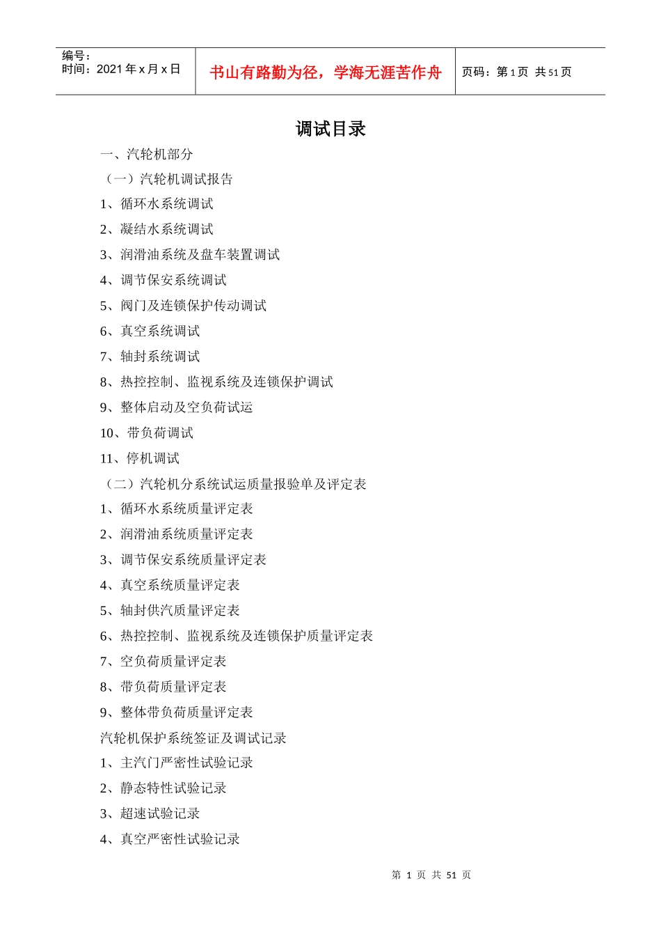 汽轮机竣工资料_第1页