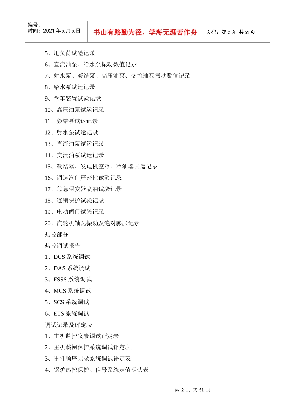 汽轮机竣工资料_第2页