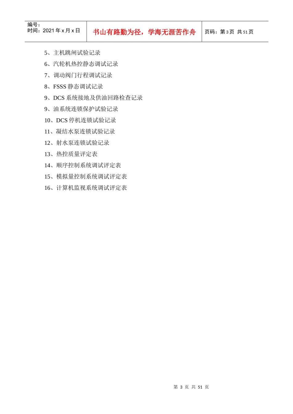 汽轮机竣工资料_第3页