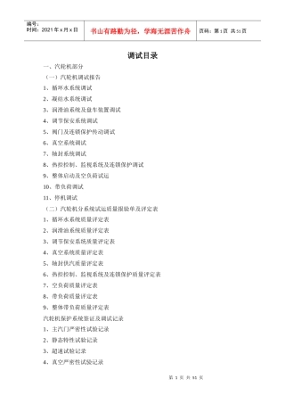 汽轮机竣工资料