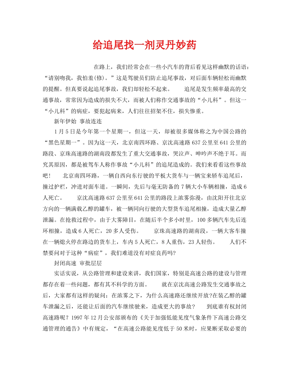 《安全管理》之给追尾找一剂灵丹妙药 _第1页