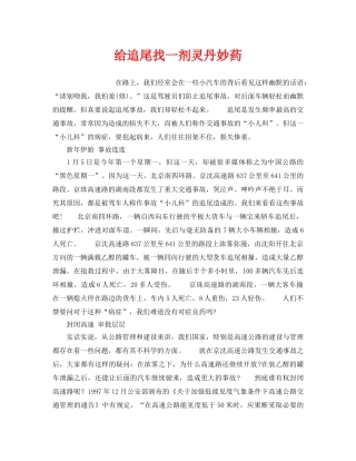 《安全管理》之给追尾找一剂灵丹妙药 