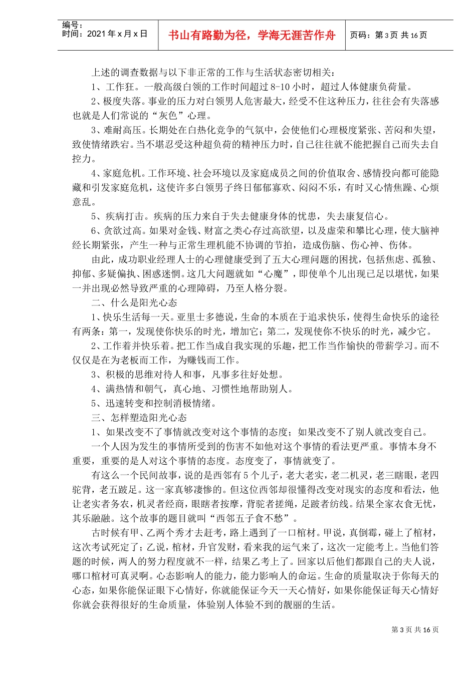 心态力量让心灵起航_第3页