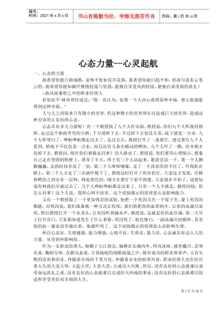 心态力量让心灵起航