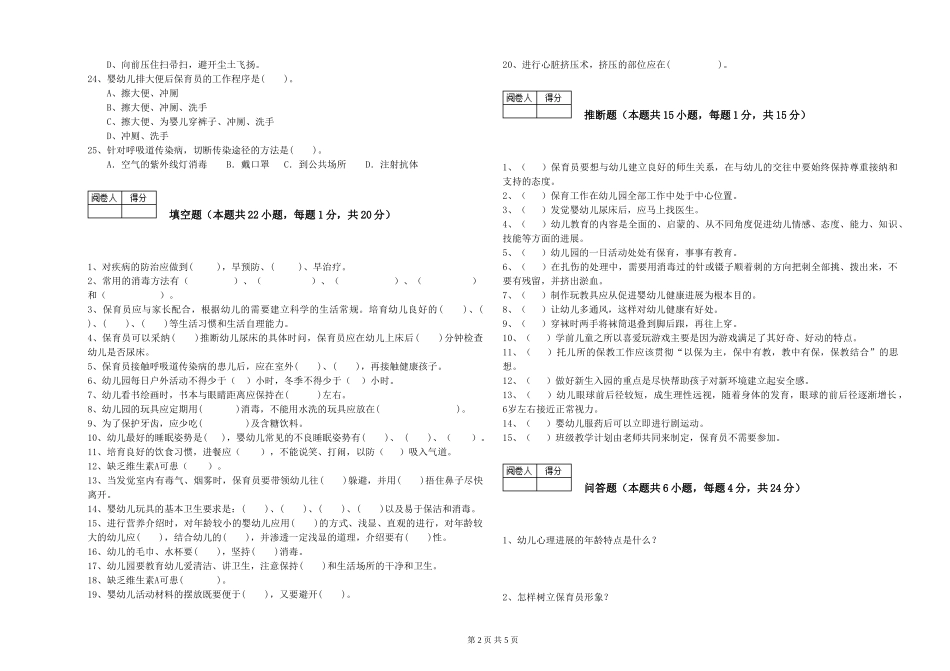2019年一级保育员自我检测试卷B卷-附解析_第2页