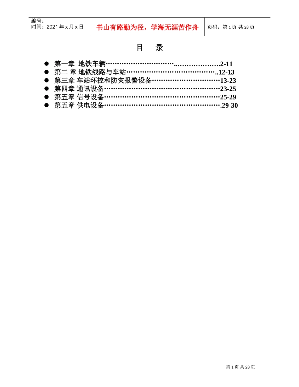 站务员岗前培训课件_第1页