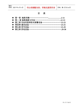站务员岗前培训课件