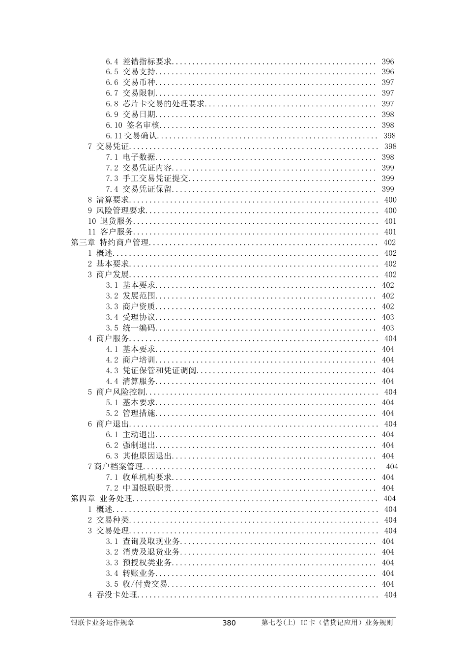 IC卡借贷记应用业务规则_第3页