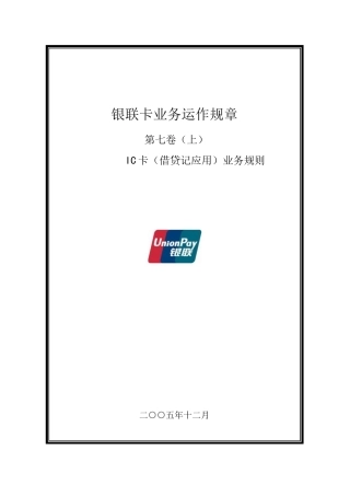 IC卡借贷记应用业务规则