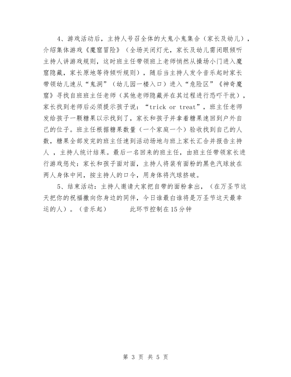 2024年幼儿园万圣节活动方案与2024年幼儿园植树节活动方案汇编_第3页