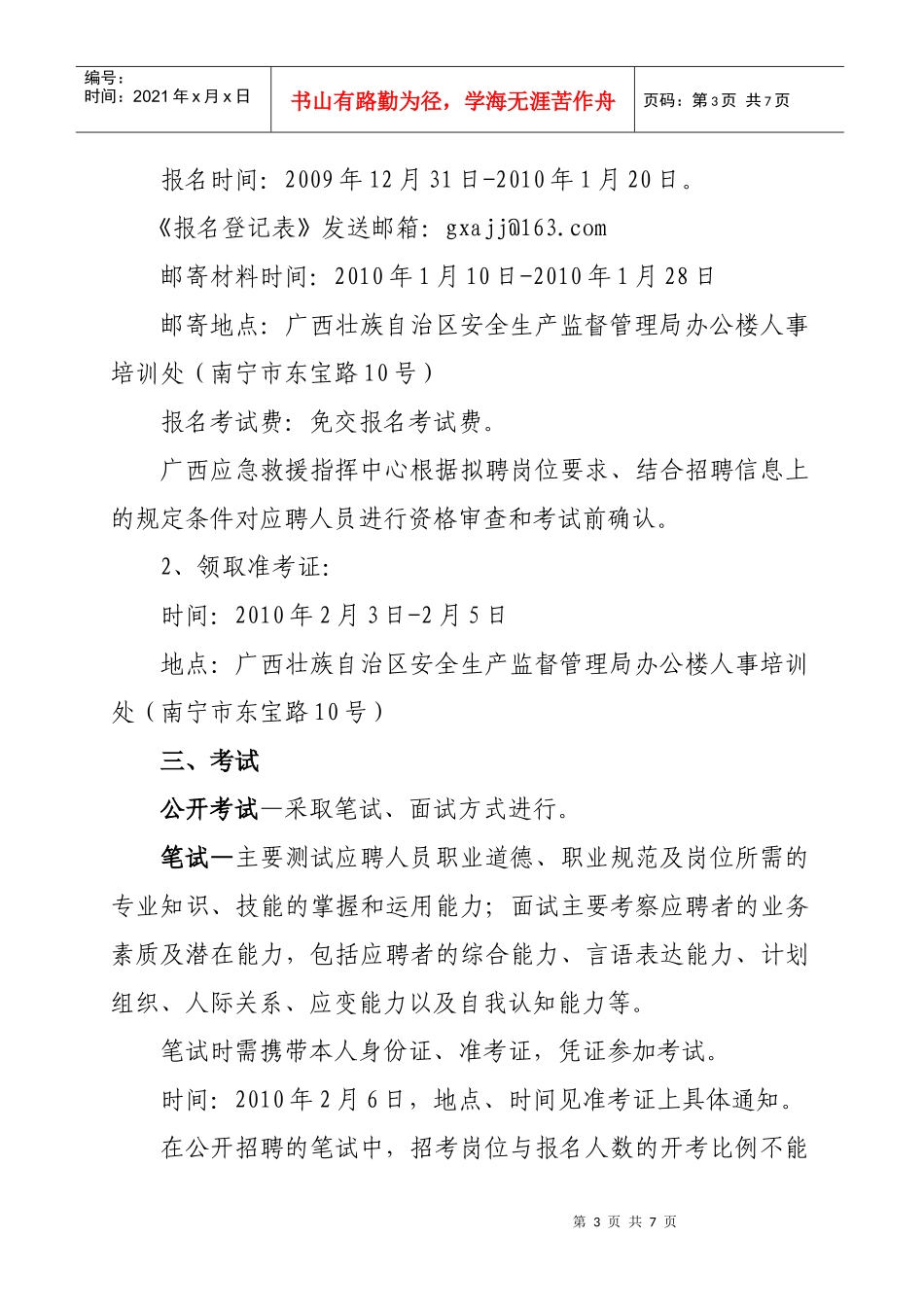 自治区安监局应急救援指挥中心公开招聘专业技术人员简章_第3页