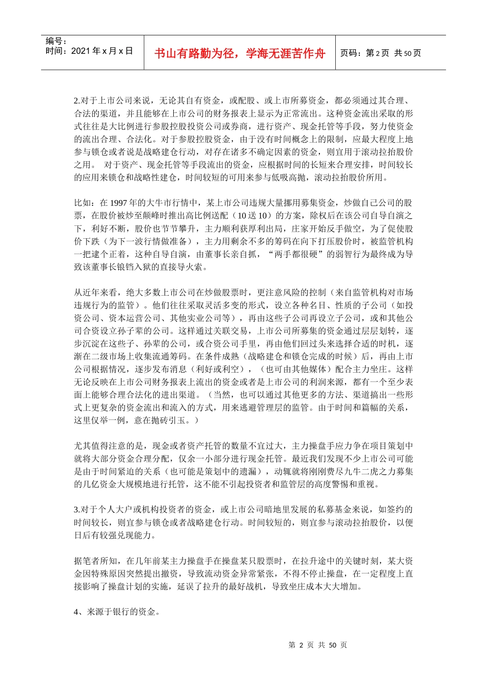 机构操盘手培训_第2页