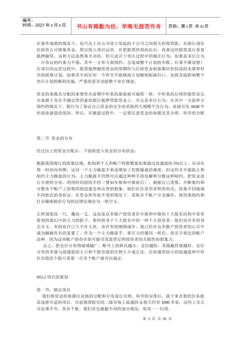 机构操盘手培训_第3页