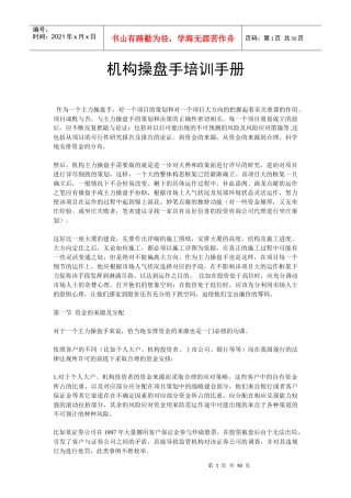 机构操盘手培训