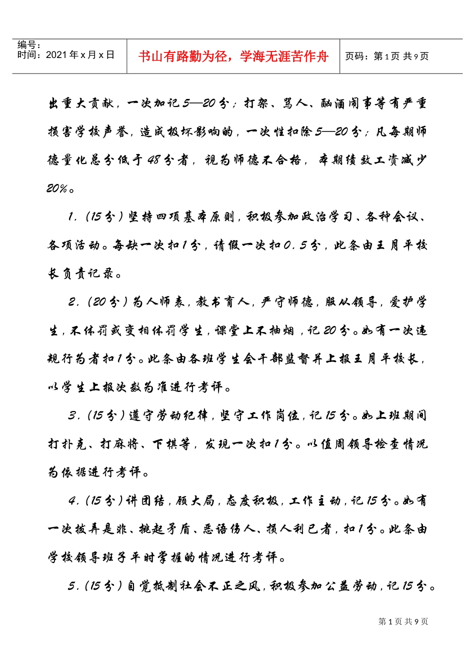 某某小学教师绩效工资发放办法_第2页