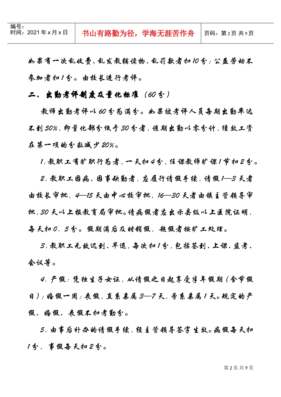 某某小学教师绩效工资发放办法_第3页