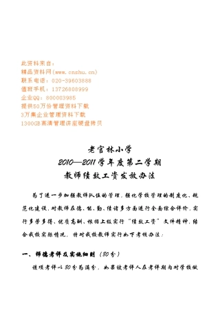 某某小学教师绩效工资发放办法