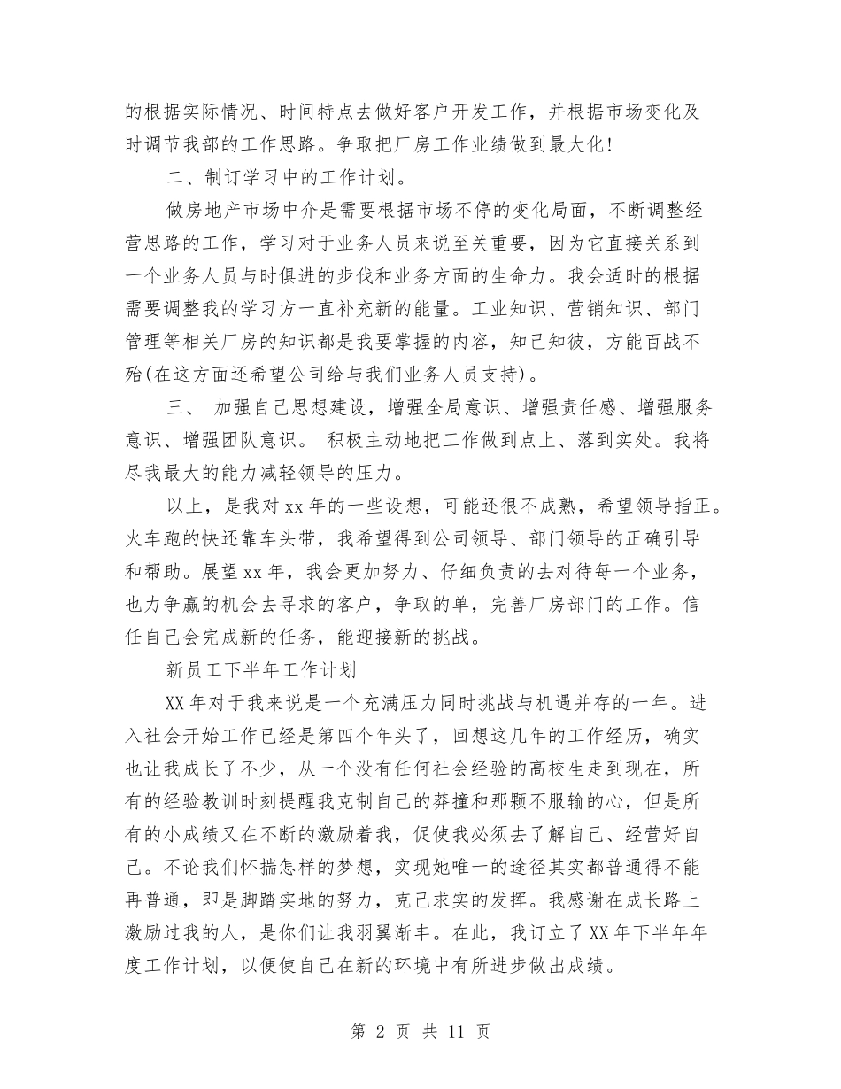 2024年新员工工作计划范文3篇与2024年新员工销售工作计划范文汇编_第2页