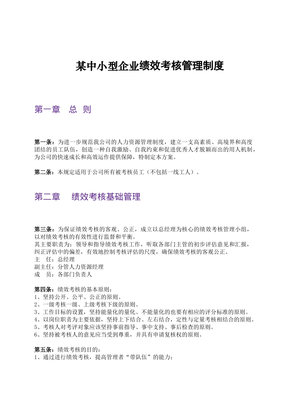 中小型企业绩效考核的结果_第1页